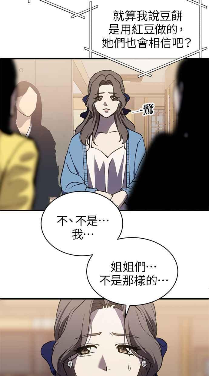 《第三次一见钟情》第83话 第62页