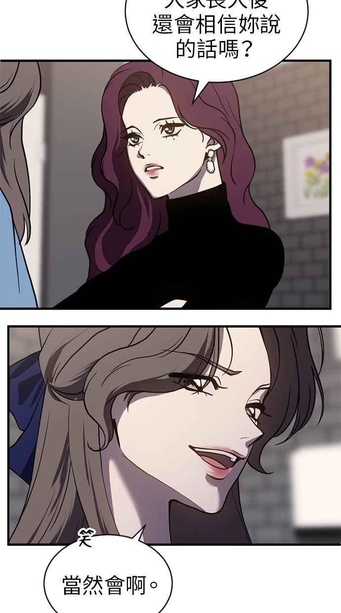《第三次一见钟情》第83话 第42页