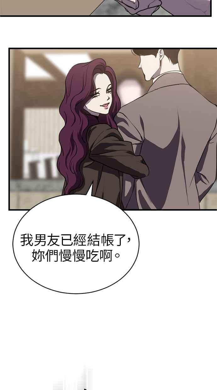 《第三次一见钟情》第83话 第74页
