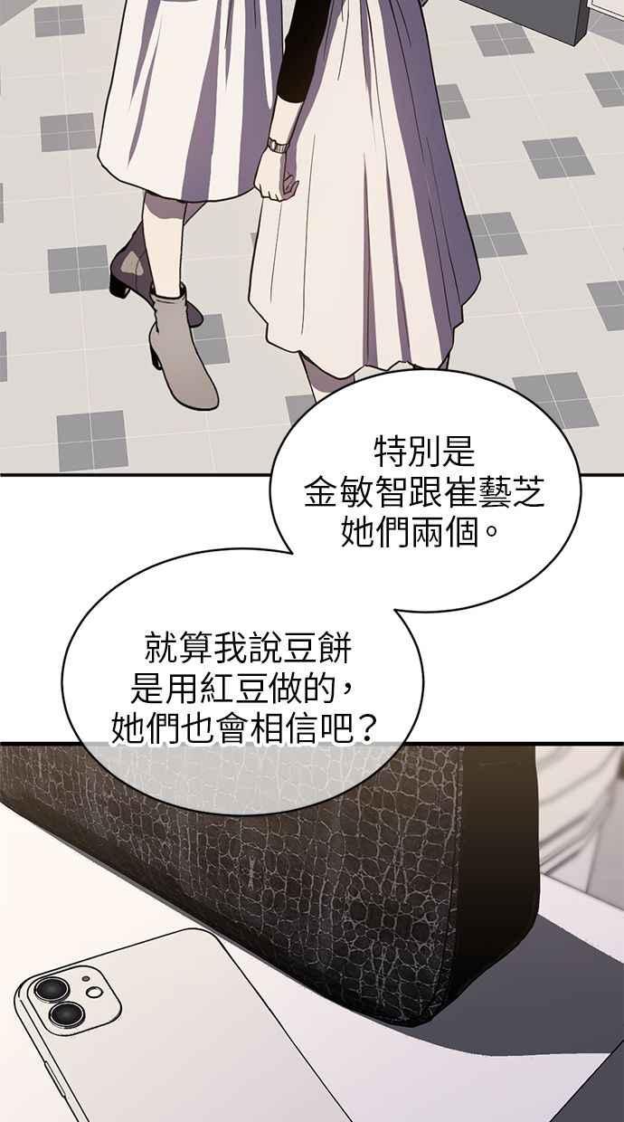《第三次一见钟情》第83话 第44页