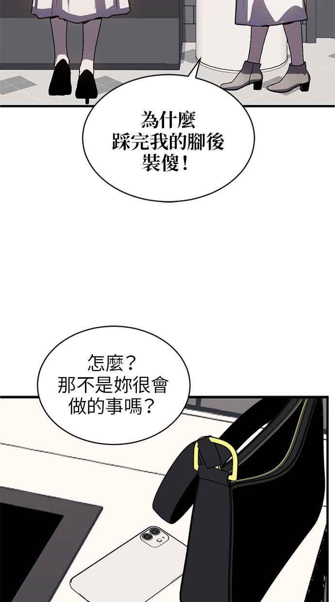 《第三次一见钟情》第83话 第29页