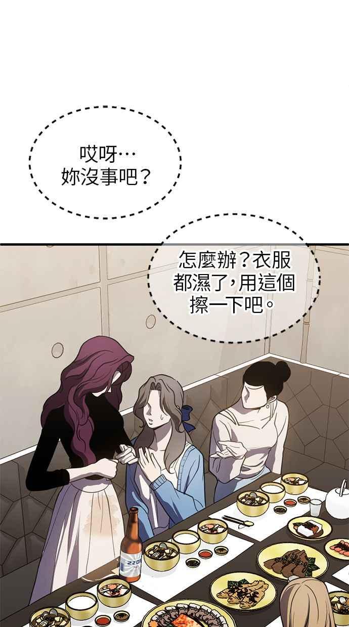 《第三次一见钟情》第83话 第21页
