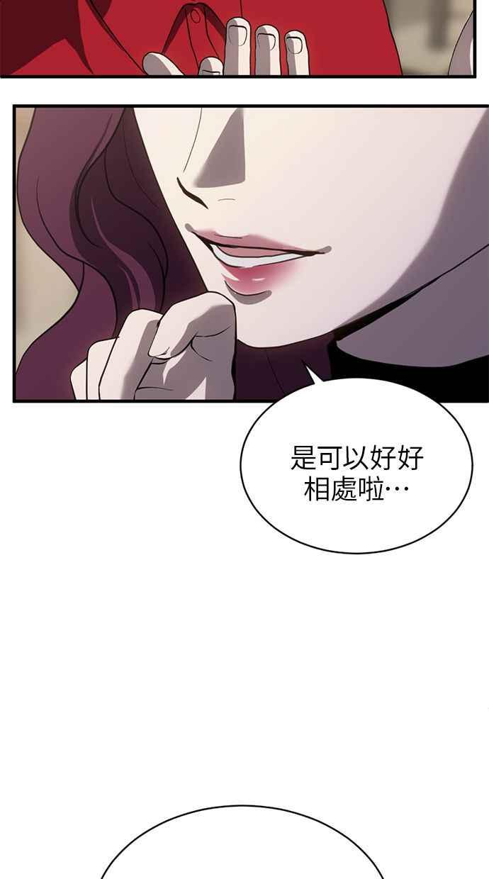《第三次一见钟情》第83话 第6页