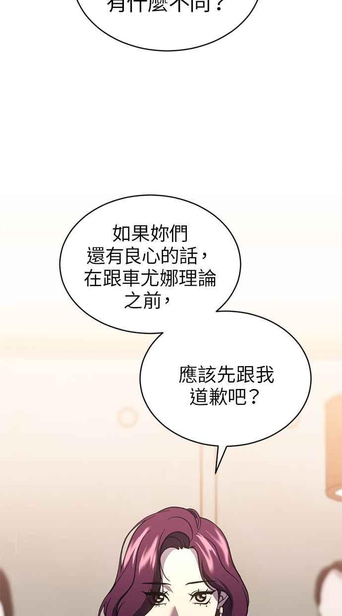 《第三次一见钟情》第83话 第66页