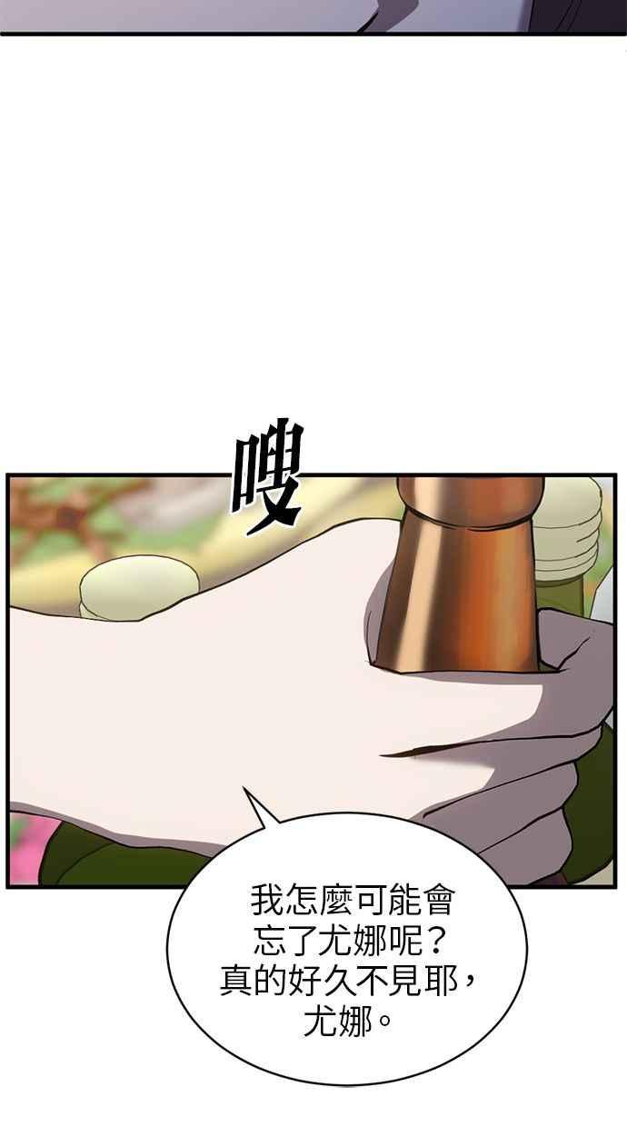 《第三次一见钟情》第83话 第11页