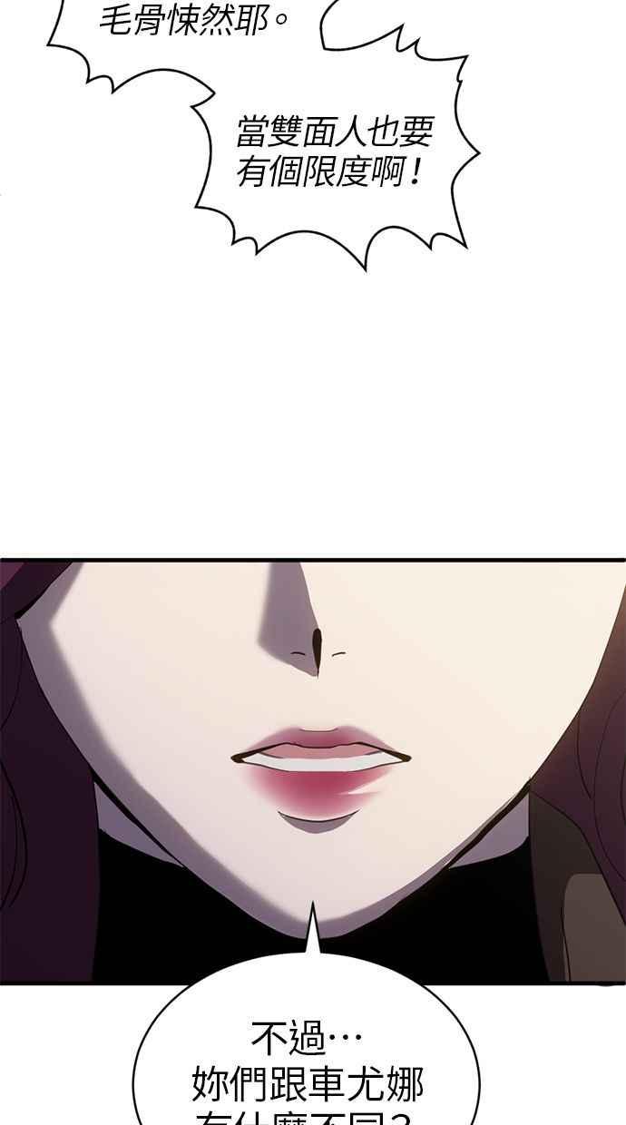 《第三次一见钟情》第83话 第65页