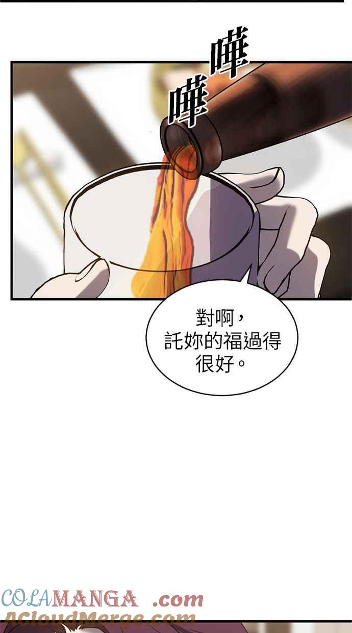 《第三次一见钟情》第83话 第13页