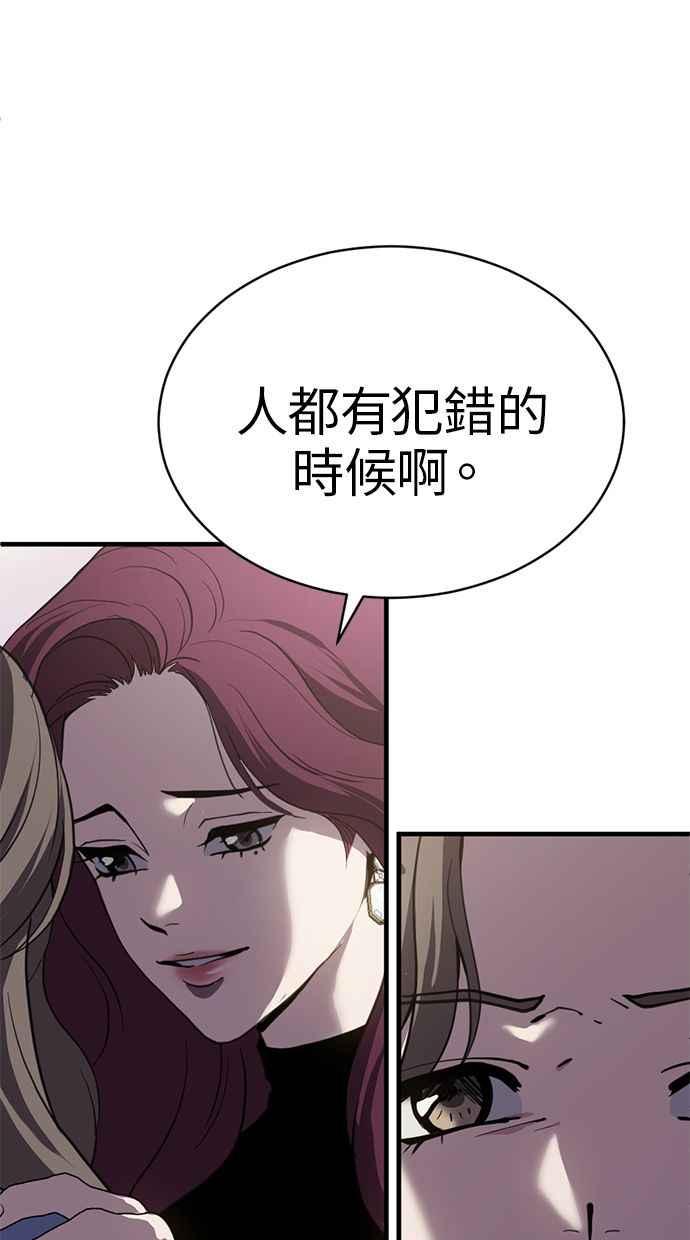 《第三次一见钟情》第83话 第24页
