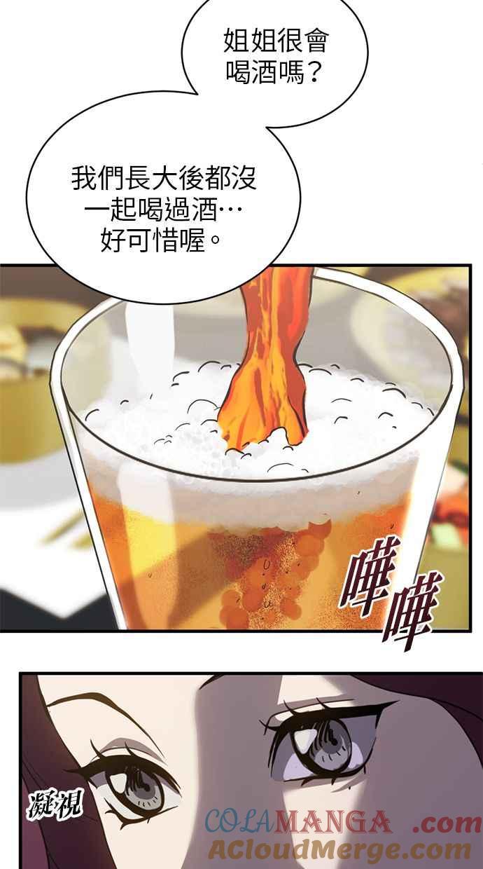 《第三次一见钟情》第83话 第16页