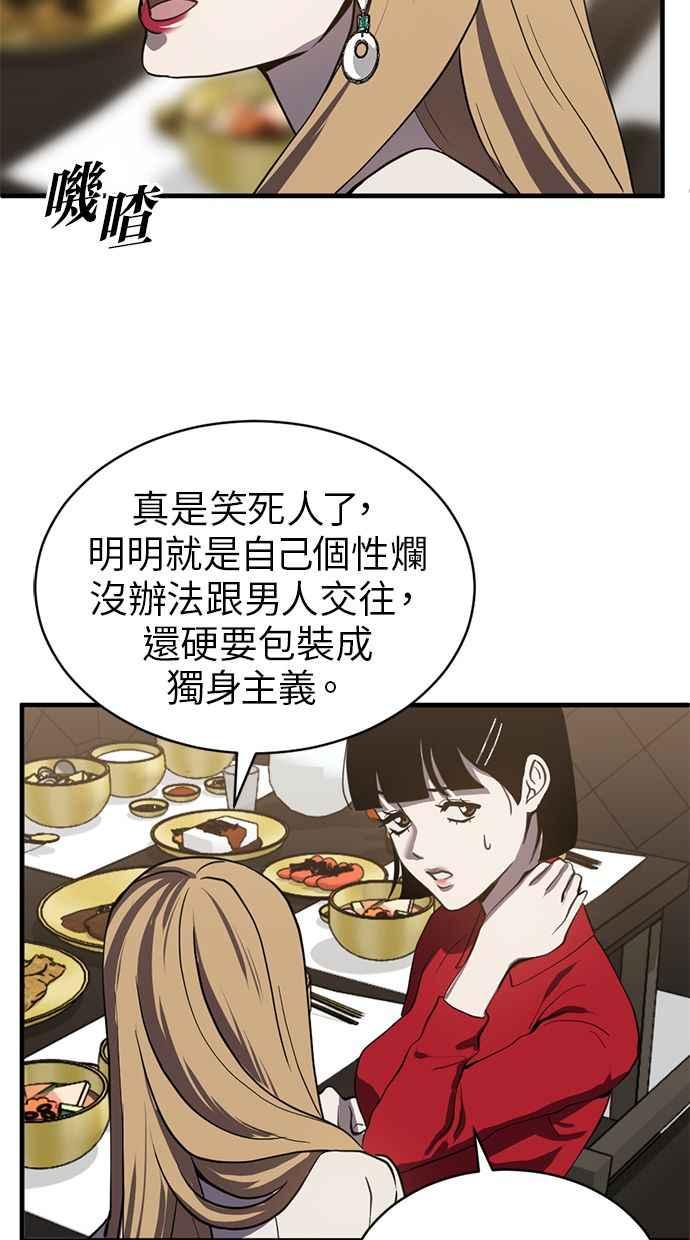 《第三次一见钟情》第83话 第47页