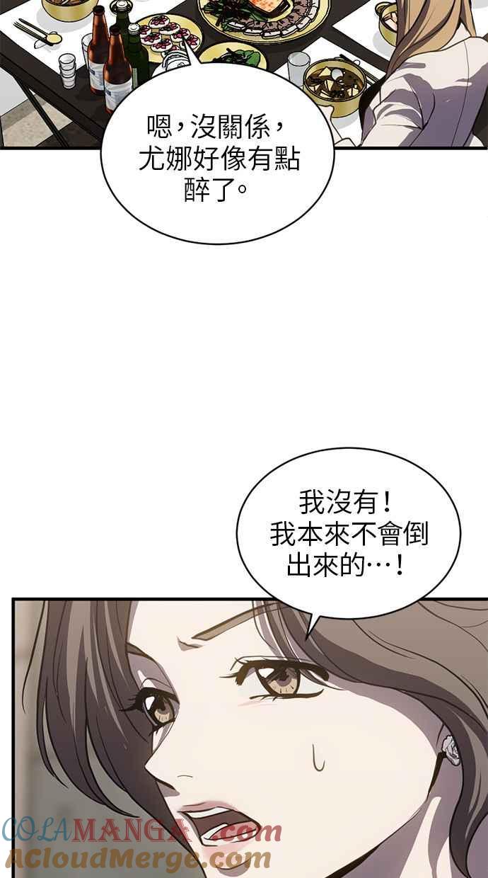 《第三次一见钟情》第83话 第22页