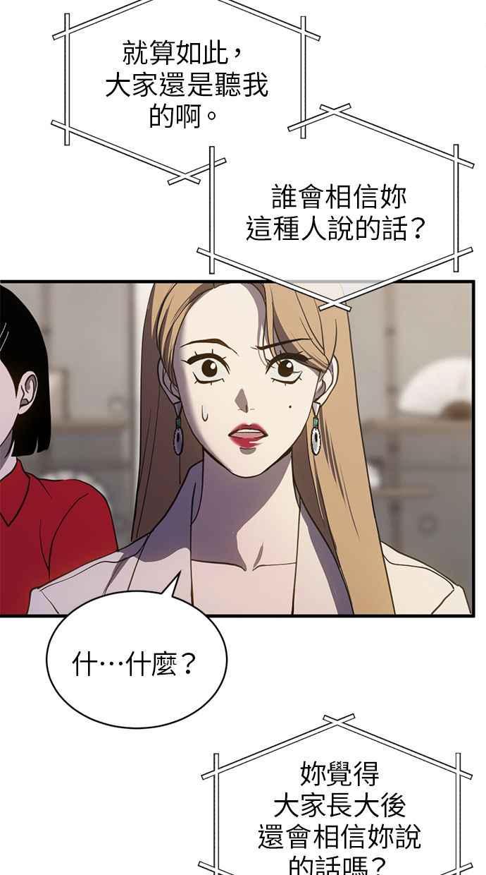 《第三次一见钟情》第83话 第59页