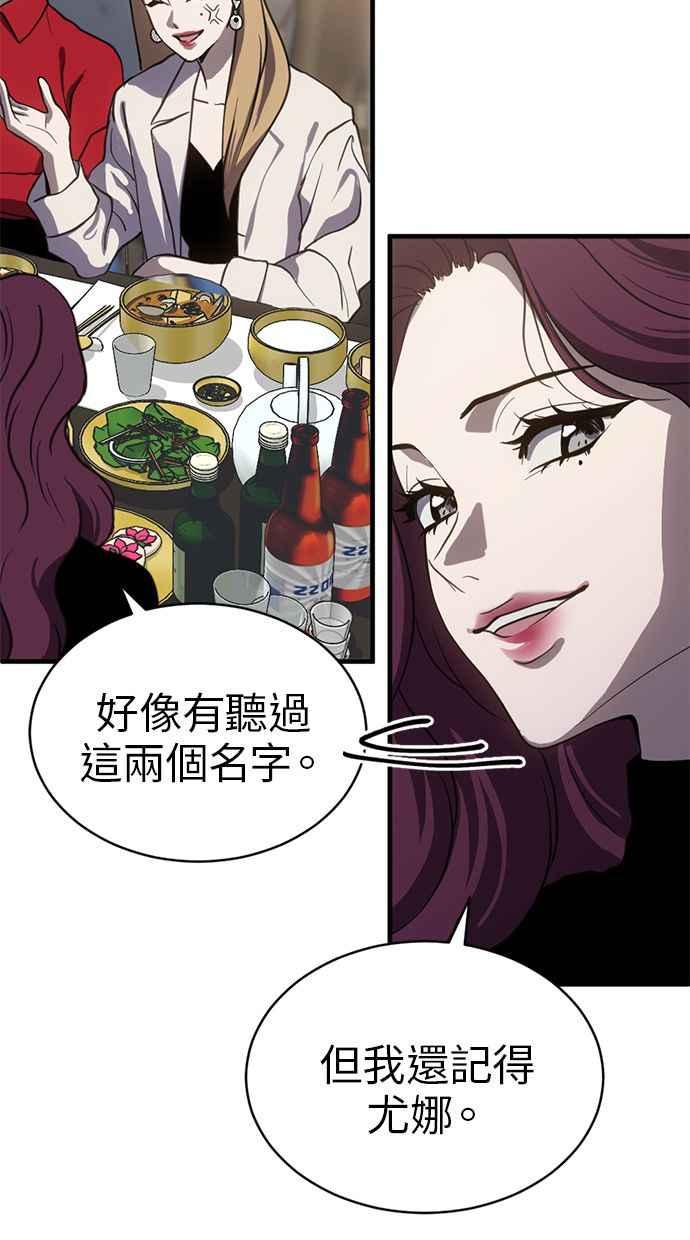 《第三次一见钟情》第83话 第9页