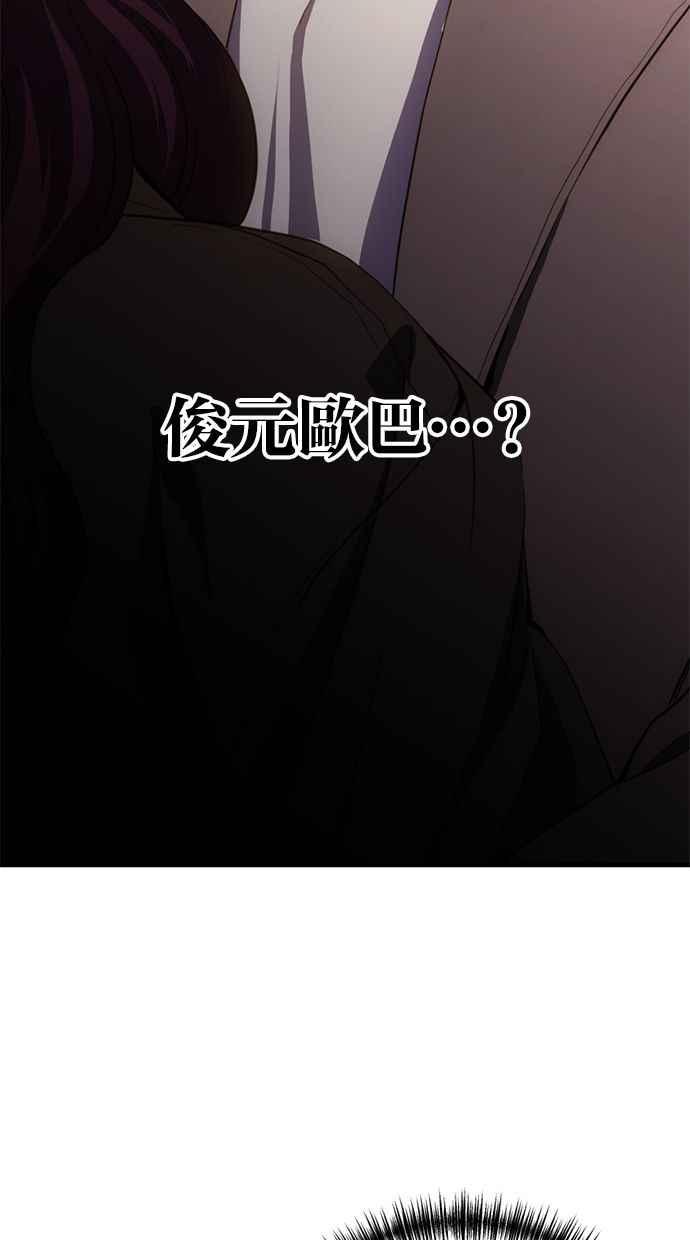《第三次一见钟情》第83话 第78页