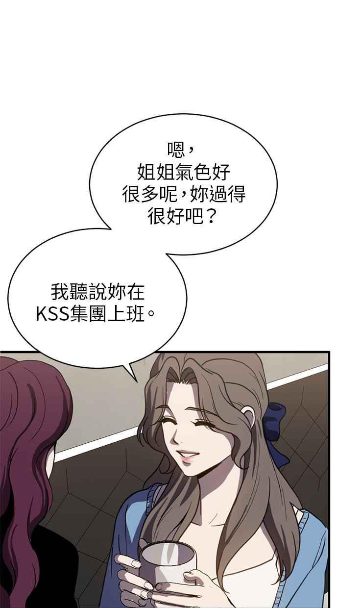 《第三次一见钟情》第83话 第12页