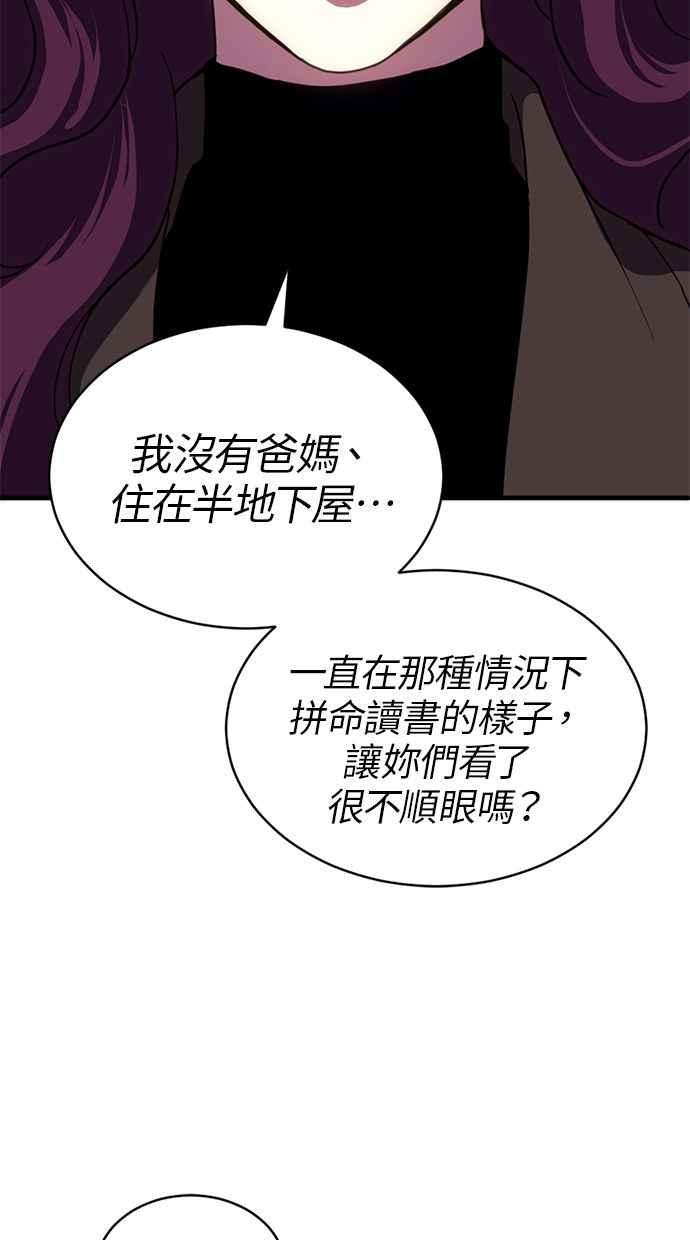 《第三次一见钟情》第83话 第69页