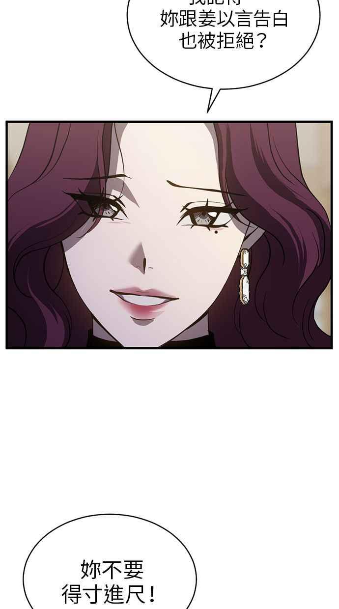 《第三次一见钟情》第83话 第51页