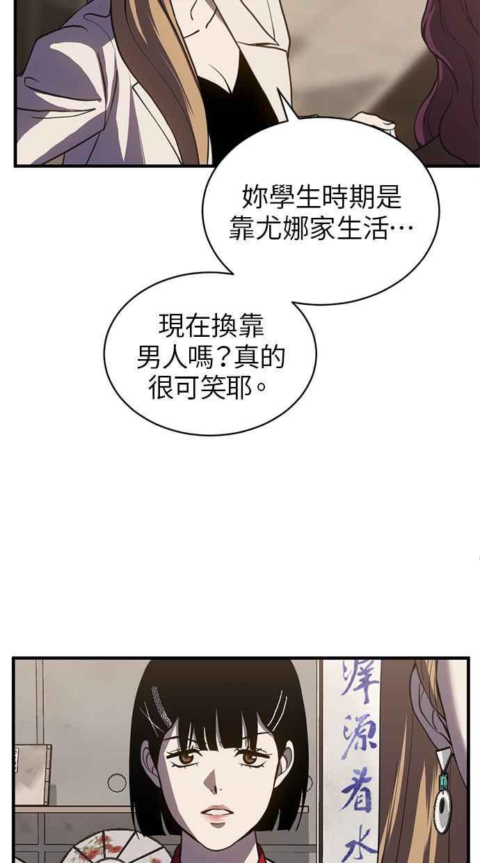 《第三次一见钟情》第83话 第53页