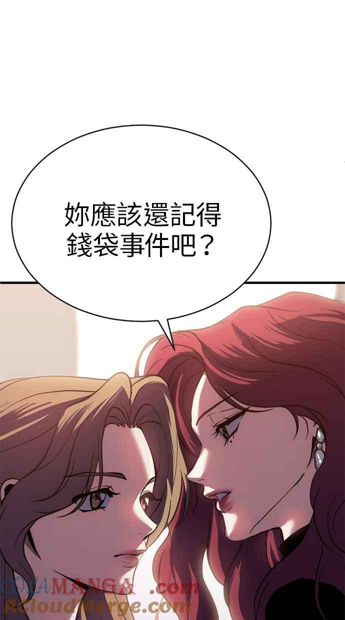 《第三次一见钟情》第83话 第31页