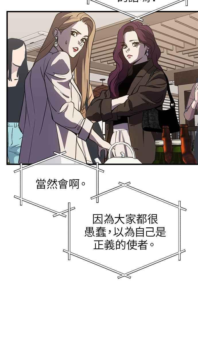 《第三次一见钟情》第83话 第60页
