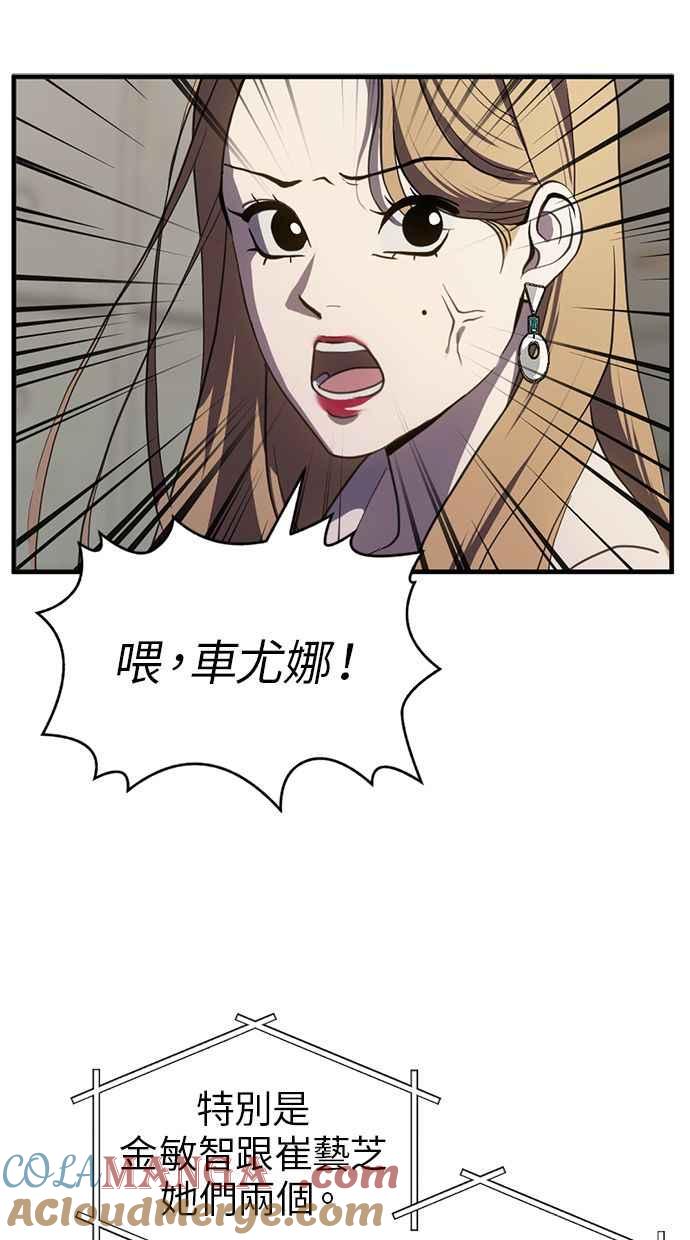 《第三次一见钟情》第83话 第61页