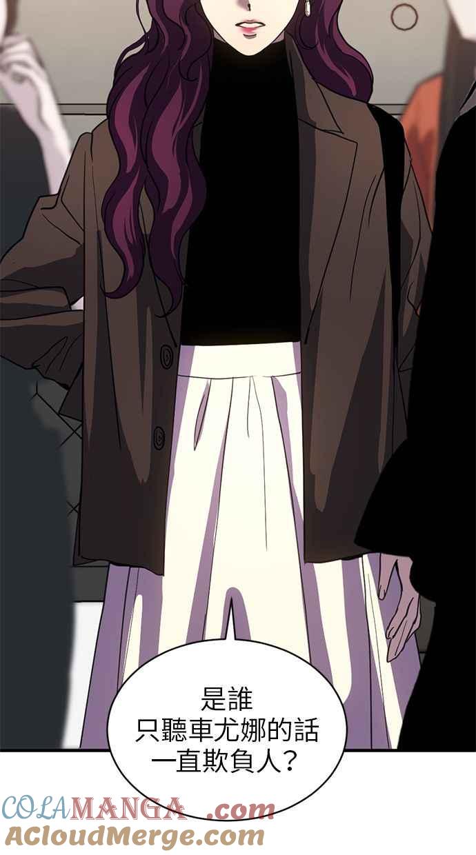 《第三次一见钟情》第83话 第67页