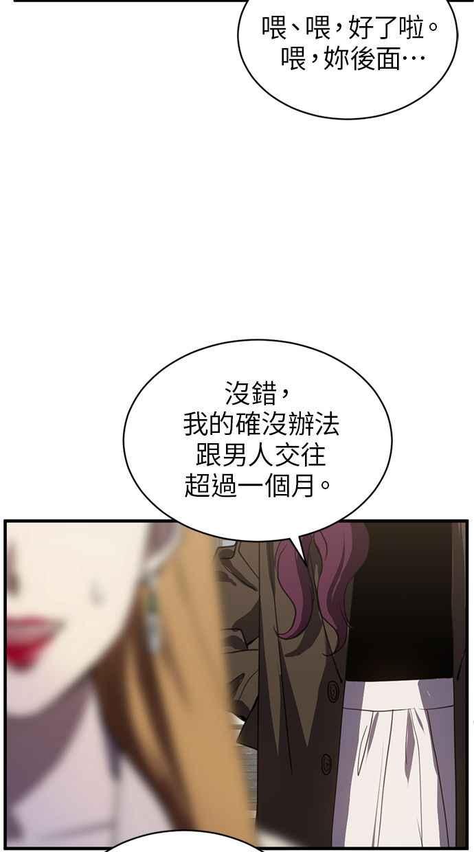 《第三次一见钟情》第83话 第48页