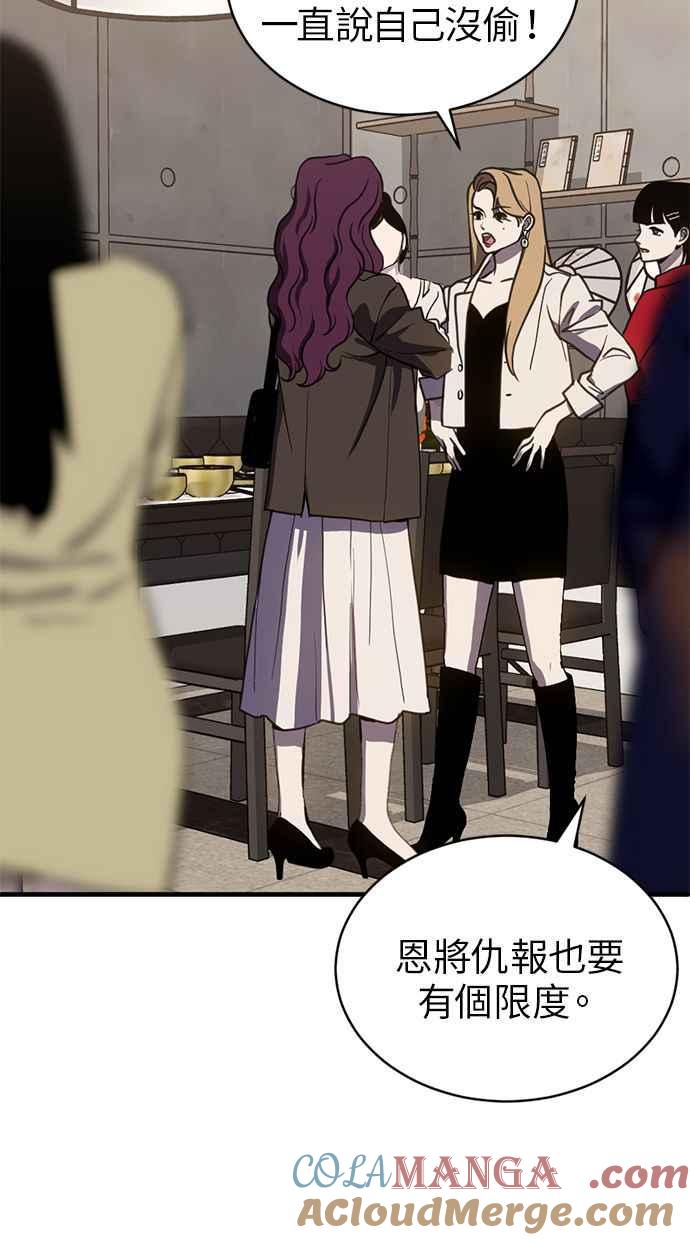 《第三次一见钟情》第83话 第55页