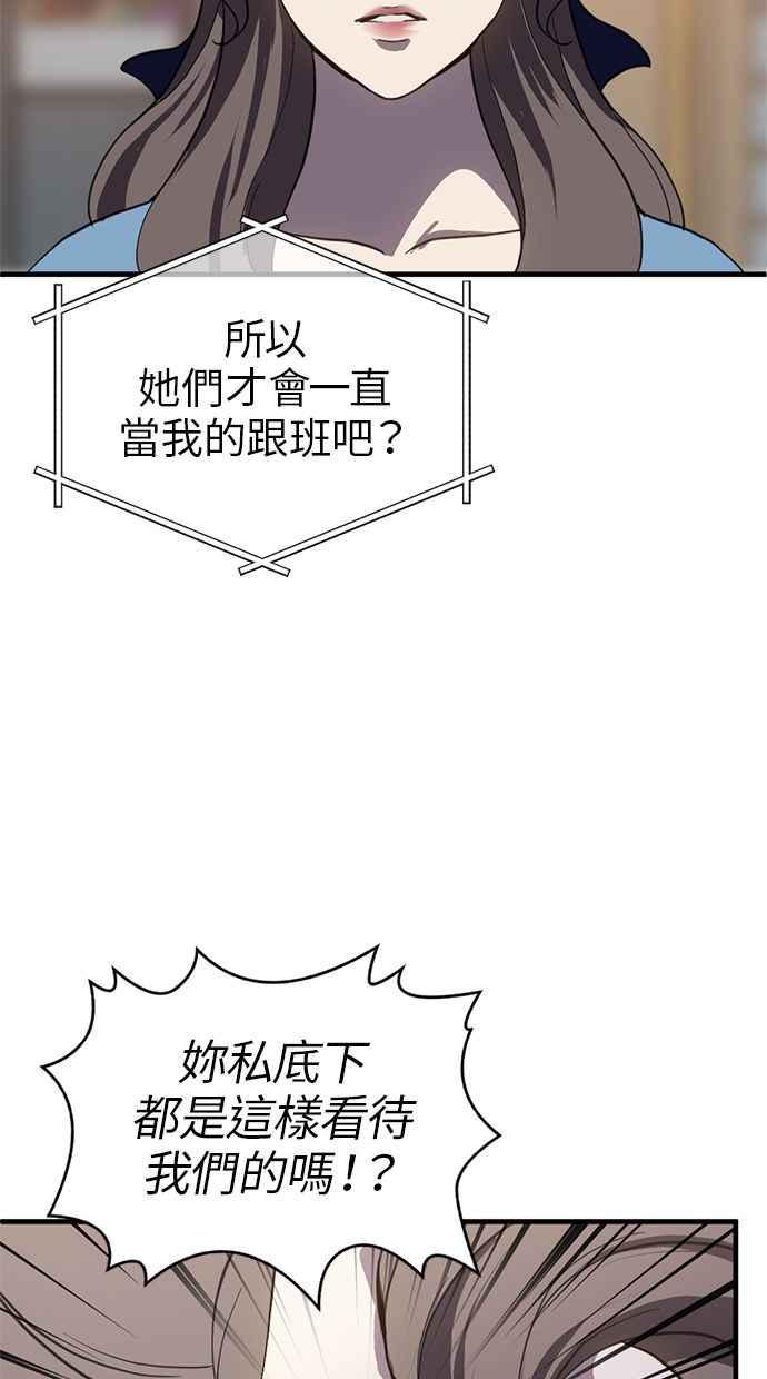 《第三次一见钟情》第83话 第63页