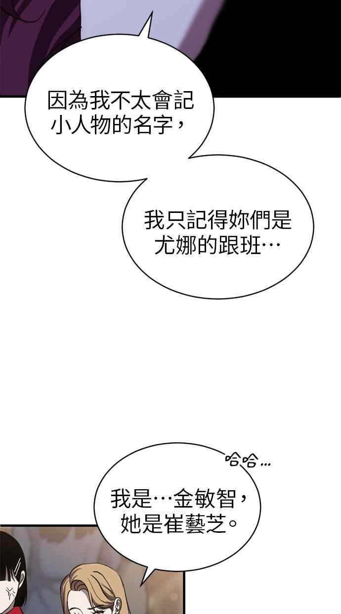 《第三次一见钟情》第83话 第8页