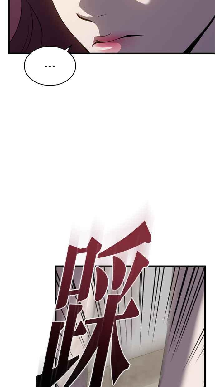 《第三次一见钟情》第83话 第17页
