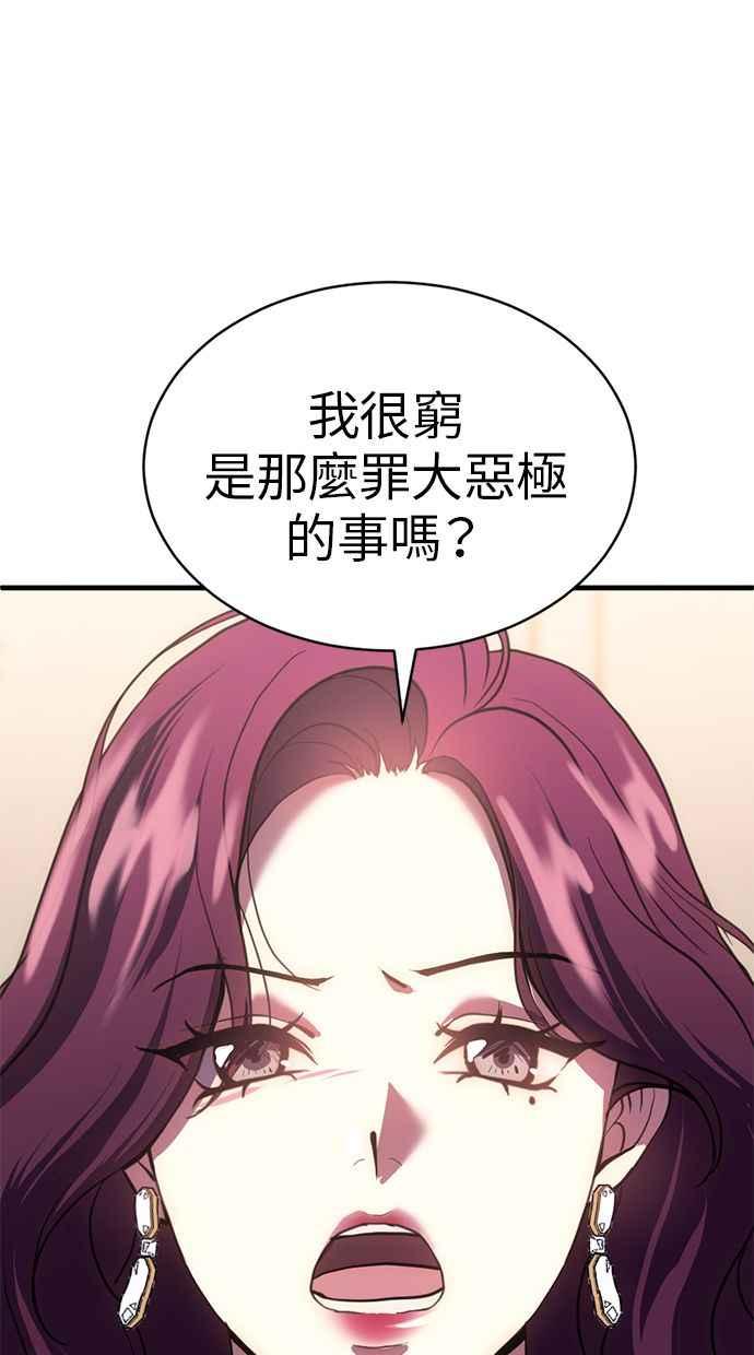 《第三次一见钟情》第83话 第68页