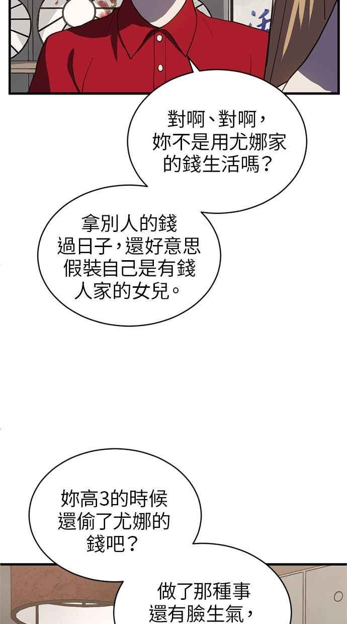 《第三次一见钟情》第83话 第54页