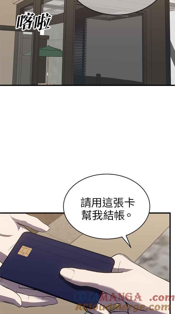 《第三次一见钟情》第83话 第73页