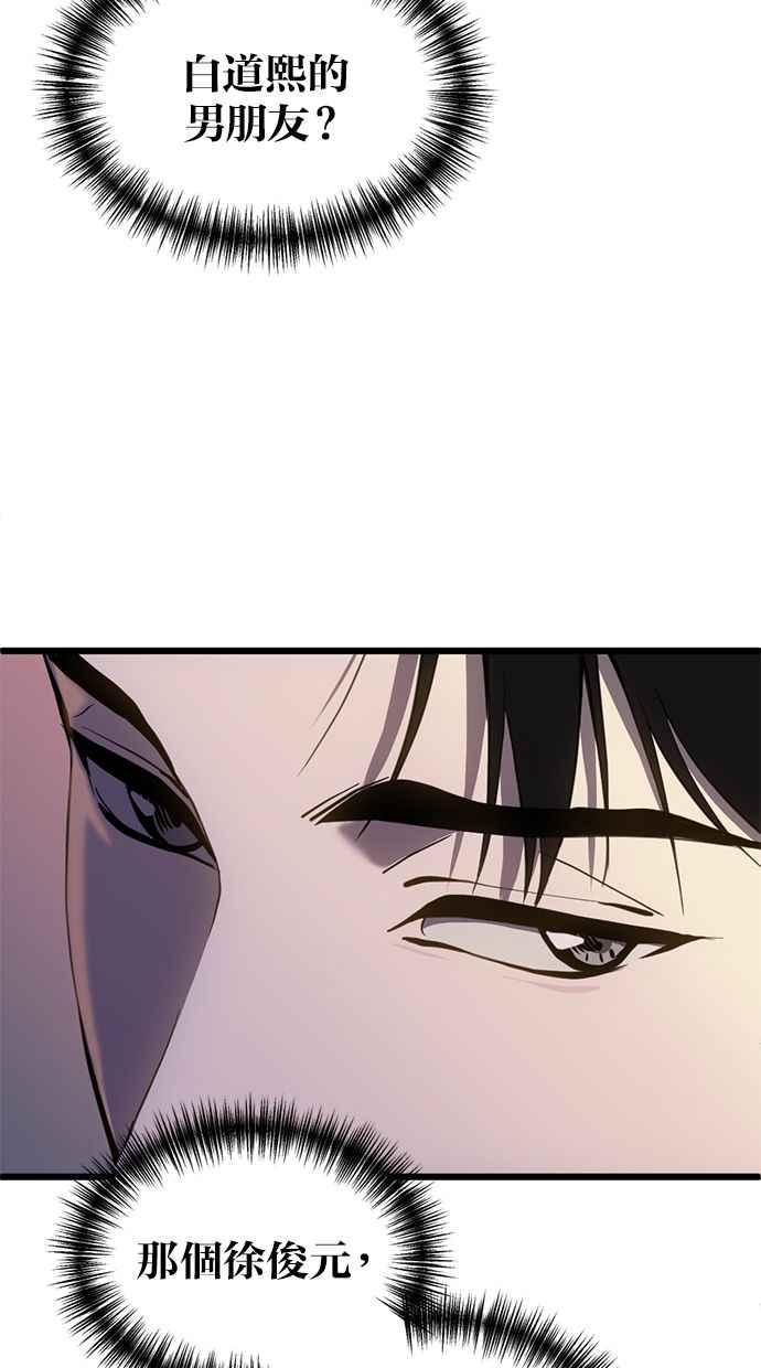 《第三次一见钟情》第83话 第80页