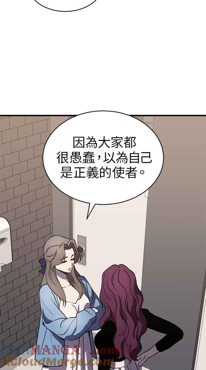 《第三次一见钟情》第83话 第43页
