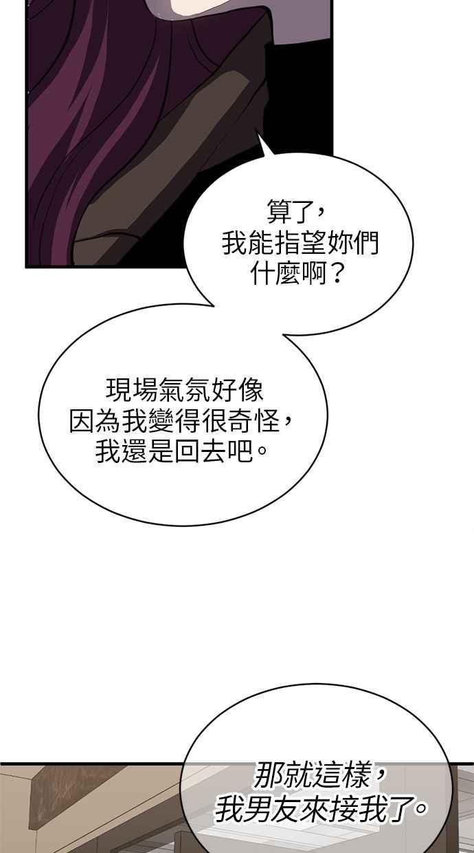 《第三次一见钟情》第83话 第72页