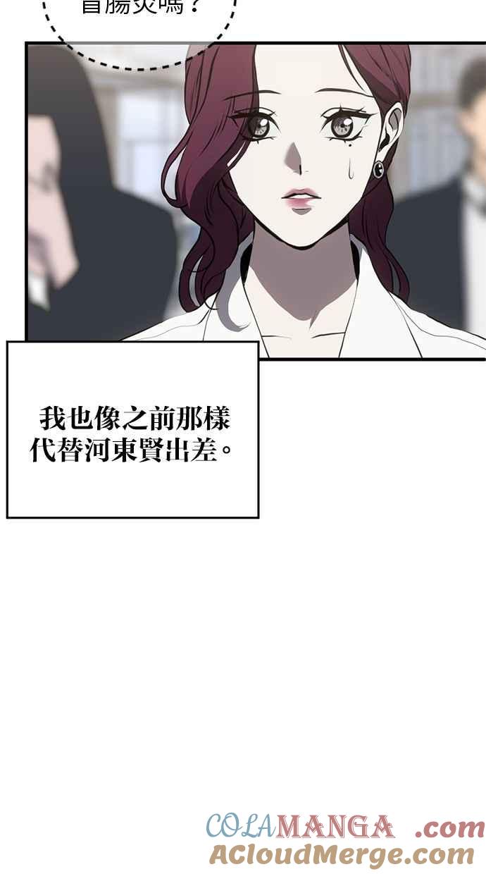 《第三次一见钟情》第84话 第49页