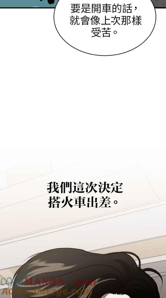 《第三次一见钟情》第84话 第52页