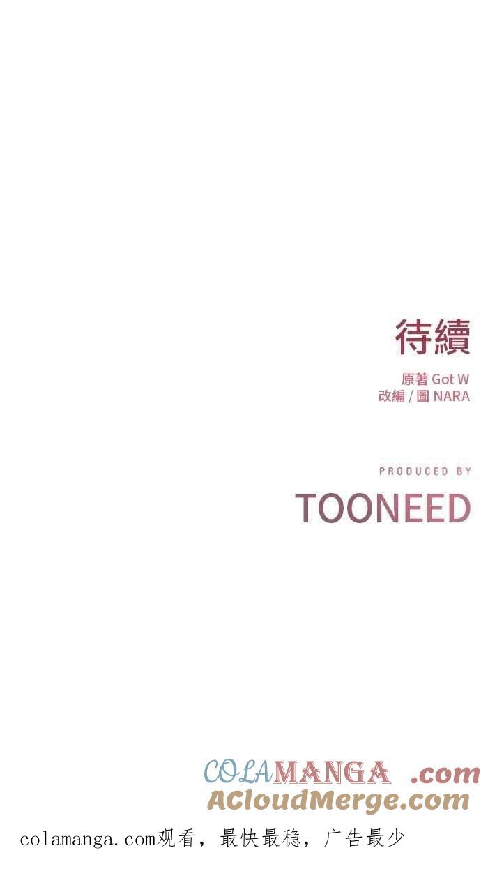 《第三次一见钟情》第84话 第82页
