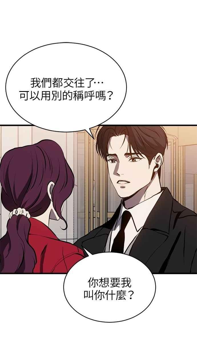 《第三次一见钟情》第84话 第59页