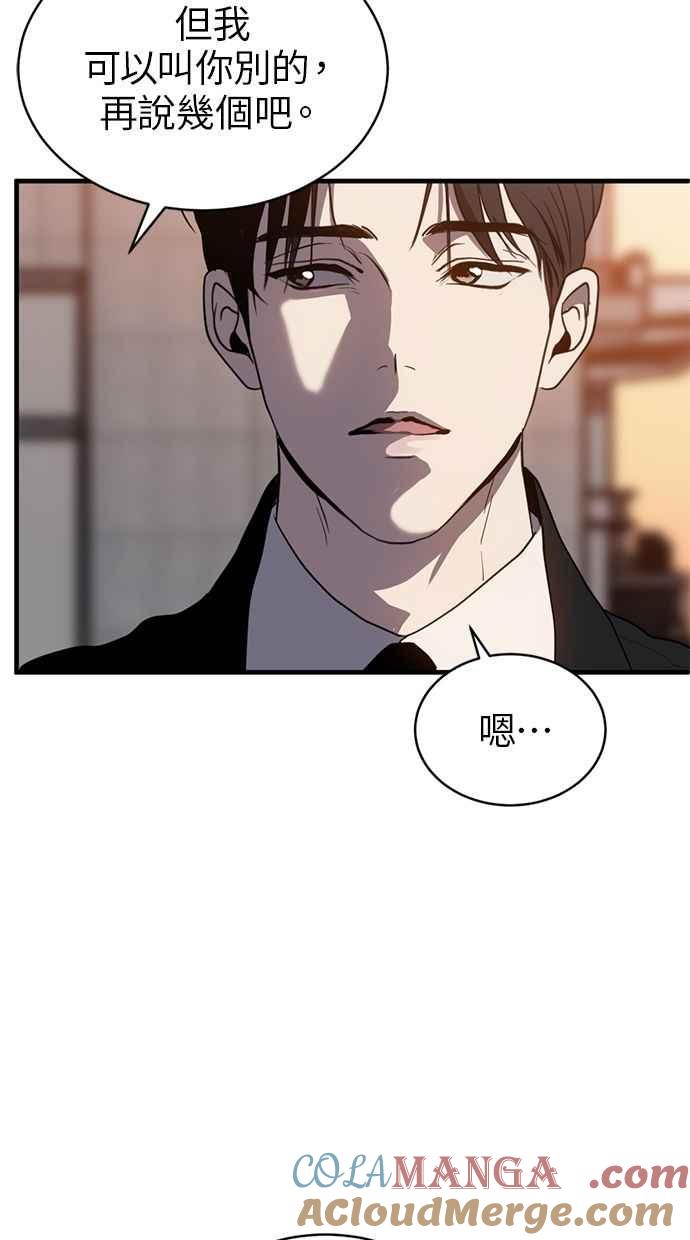 《第三次一见钟情》第84话 第64页