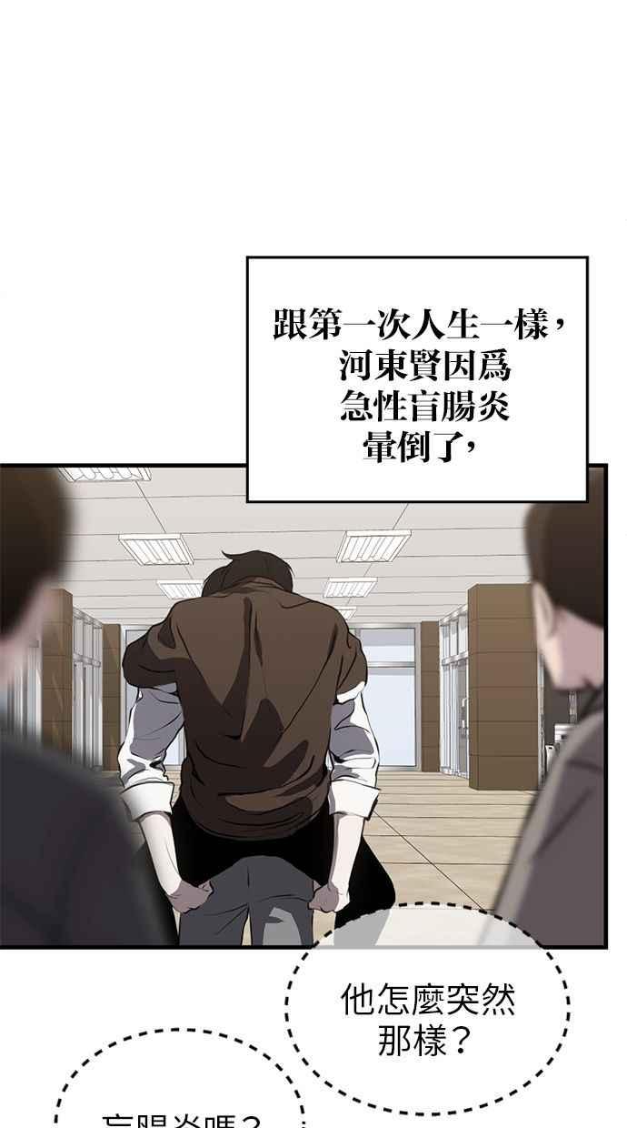 《第三次一见钟情》第84话 第48页