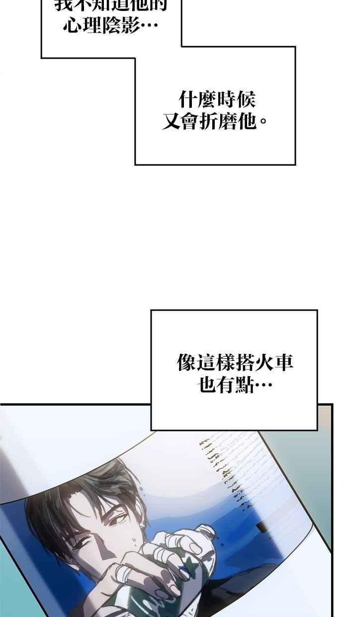 《第三次一见钟情》第84话 第54页