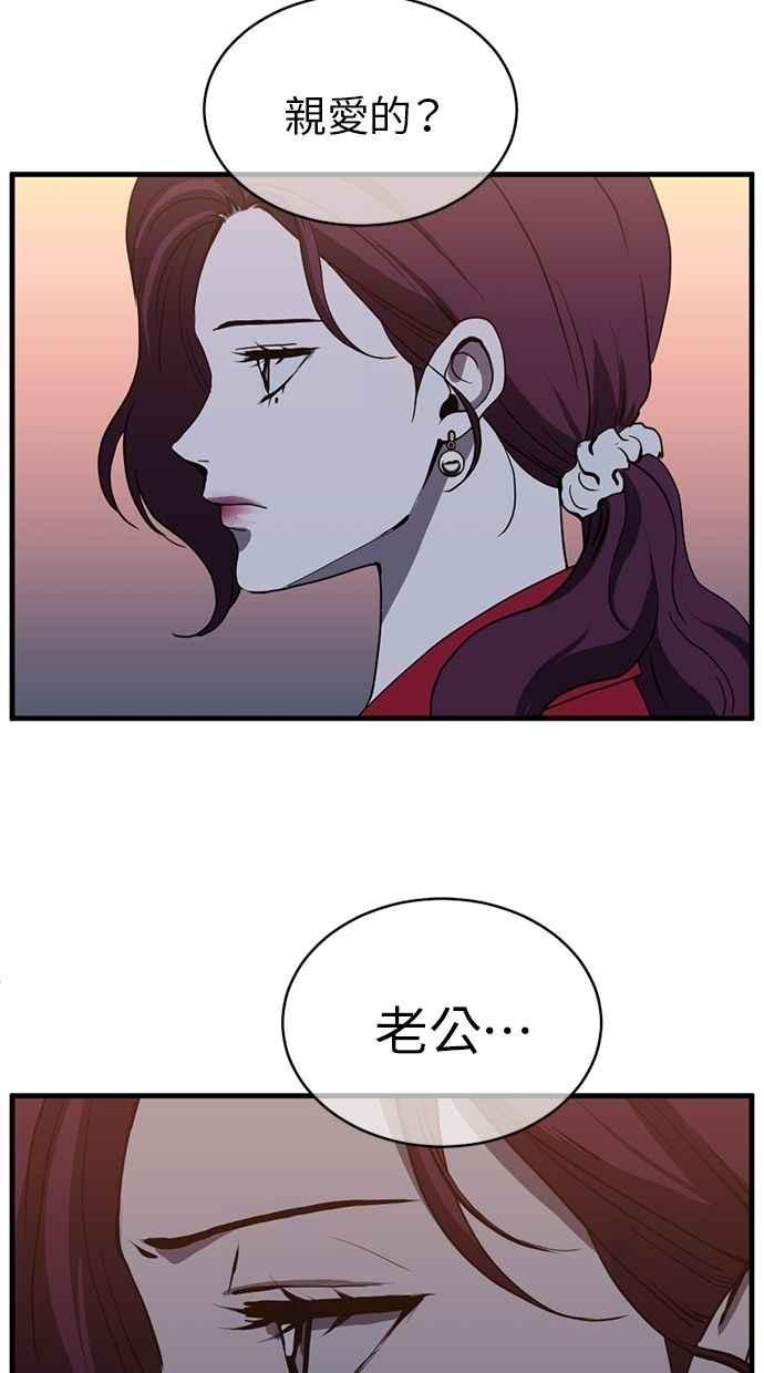 《第三次一见钟情》第84话 第65页