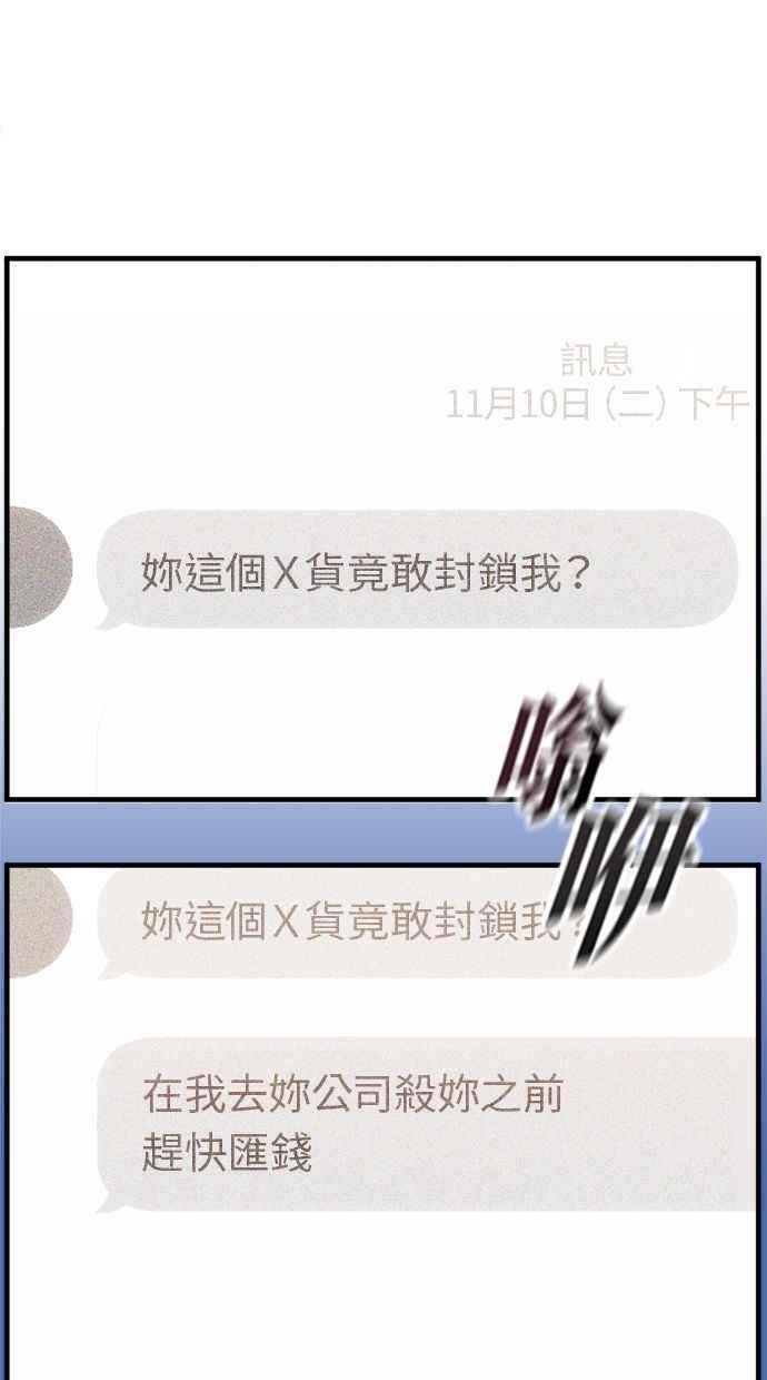 《第三次一见钟情》第84话 第78页