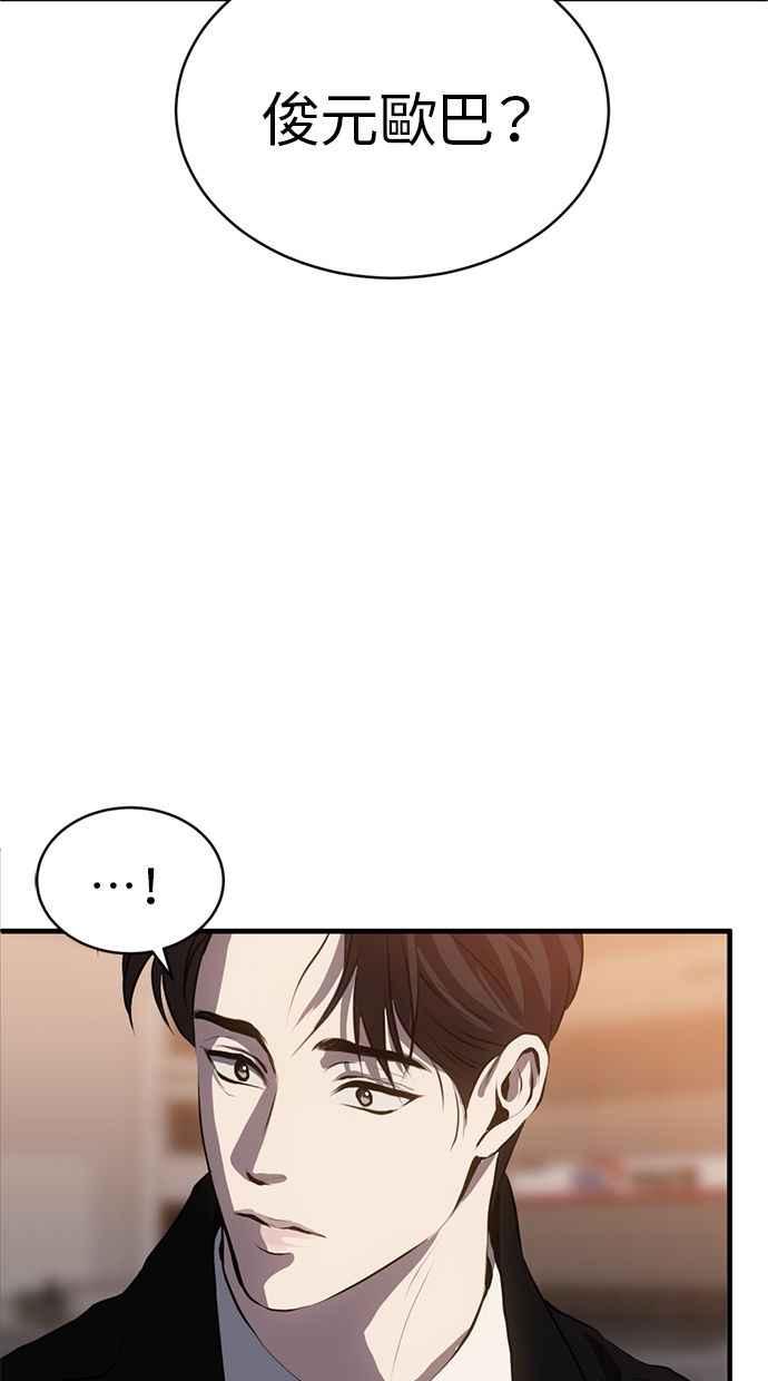 《第三次一见钟情》第84话 第71页