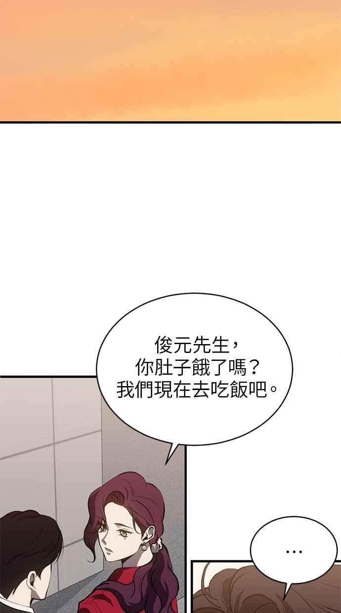 《第三次一见钟情》第84话 第57页