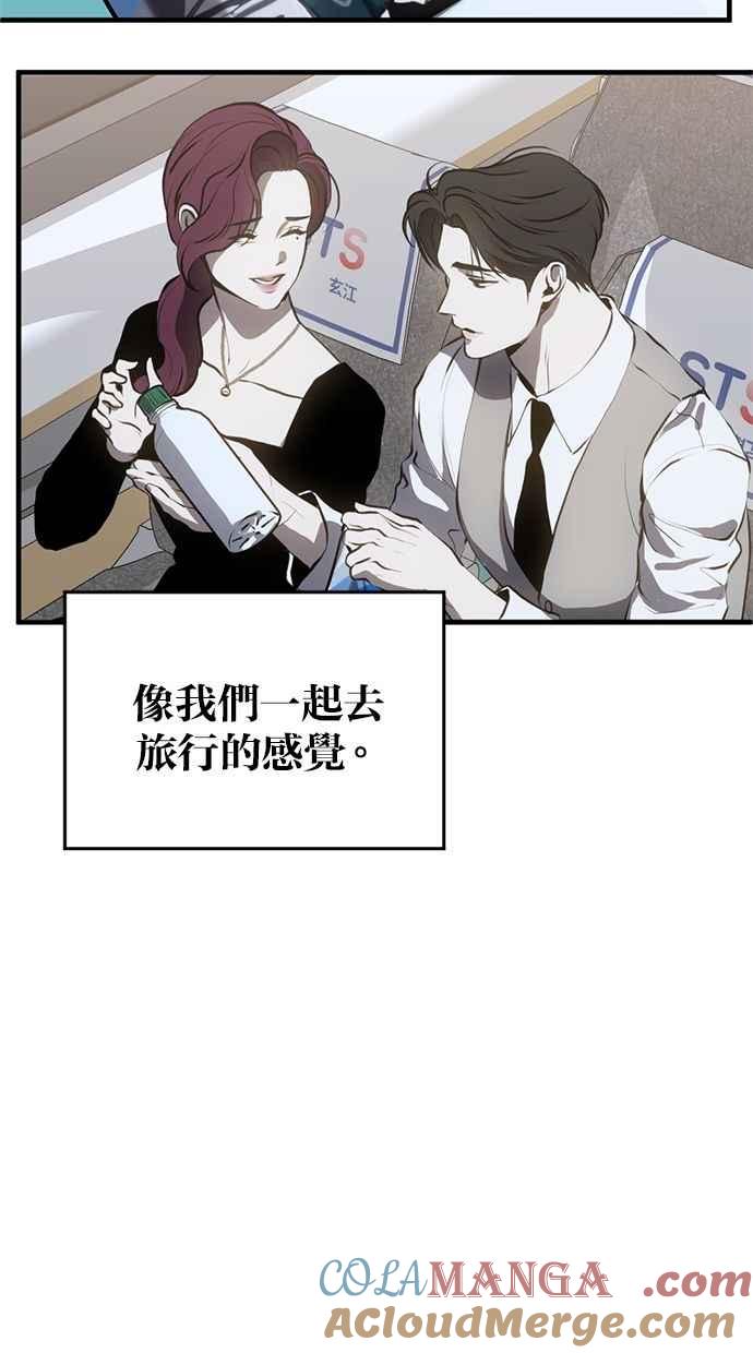 《第三次一见钟情》第84话 第55页