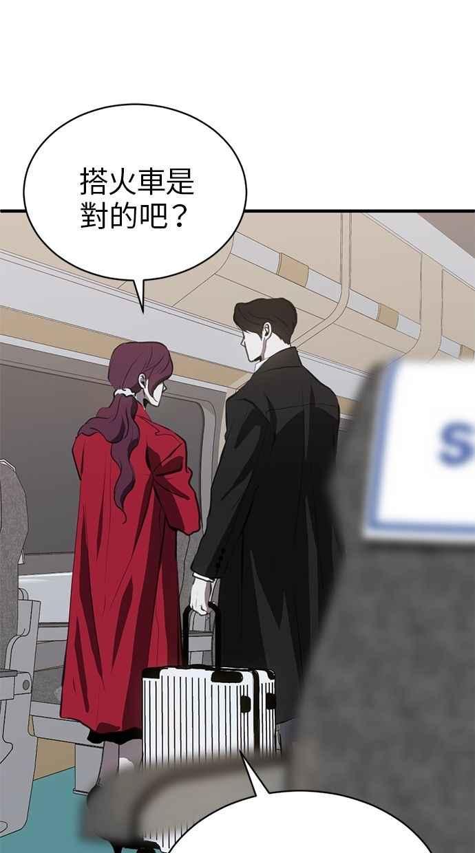 《第三次一见钟情》第84话 第51页